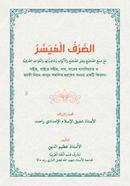 As Sarful Muyassar image