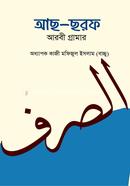 As-Sorof Arbi Grammer image