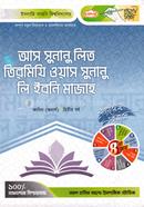 আস সুনানু লিত তিরমিযি ওয়াস সুনানু লি ইবনি মাজাহ - দ্বিতীয় বর্ষ image