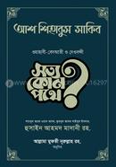 As-shihabus sakib (shotto Kon pothe?) image