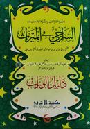 As-siraji fil mirach Arbi (moton kitab) image