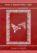 Asam O Bongodesher Bibaho Poddhoti image