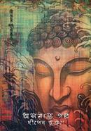 Asamapto Golpo image