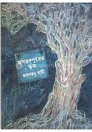 Asambhabpurer Bhoot image