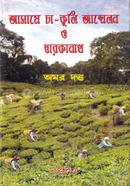 Asame Cha kuli Andolon O Dwaroknath image