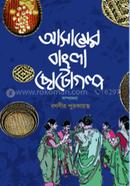 Asamer Bangla Chotogolpo image