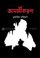 Asamikaran image