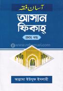 Asan Fikah 1st Part image