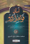 Asan Kawayed Urdu image