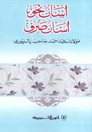 Asan Nahu Asan Sorof image