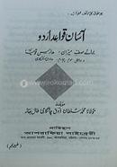 Asan Qawayed Urdu (Moton) image