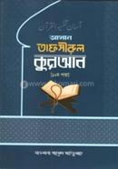 Asan Tafsirul Quran image