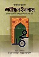 আসান তারীখুল ইসলাম