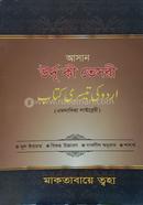 Asan Urdu Ki Tesri image