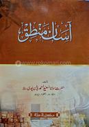Asan mantek moton image