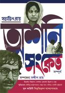 Asani Sanket Sampurno image