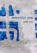 Asar Barir Meye image