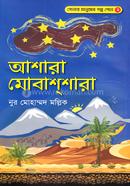আশারা মোবাশ্‌শারা