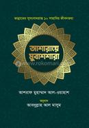 Asara-e mubassara image