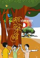 Asbe Notun Bhor image