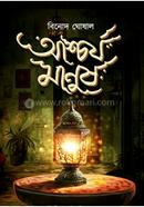 Ascharjo Manush image