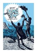 আশ্চর্য দ্বীপ image