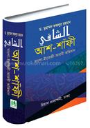 আশ-শাফী (বাংলা-ইংরেজী-আরবী অভিধান) image