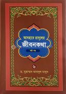 Ashabe Rasuler Jibonkotha - 6th Part image