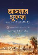 Ashabe Suffah image