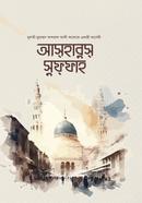 Ashabus suffah image