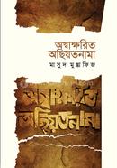 Oshakkhorito Osiotnama image