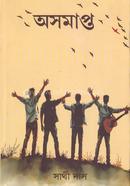 অসমাপ্ত