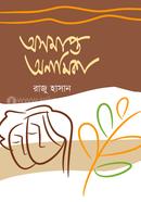 Ashampto Anamika image