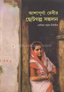 Ashapurna Debir Sotoder Golposhonkolon image