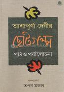 Ashapurnadevir Chhotogalpa Path O Parjalochana image