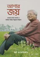 আশার জয়