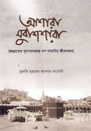 Ashara Mubashshara image