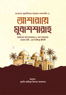 Asharaye Mubashasharah image