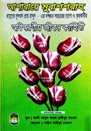 Asharaye Mubashsharah image