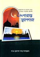 Asharaye Mubashsharah Jannater Susongbad Parpto Doshjon Shahabir Jiboni image