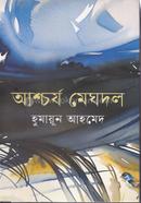 Ashcarjo Meghdol image