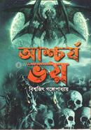 Ashchorjyo Bhoy image