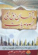 Ashekane hak ki khuchuchiyat image