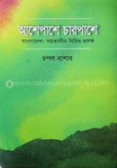 Ashepashe Charpashe image