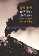 Ashi Dine Prithibi Vromon image