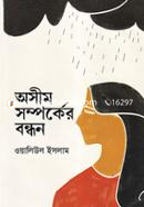 Ashim Samporker Bondhon image