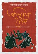 Ashiner Boithok image