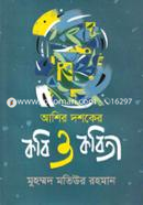 Ashir Doshoke Kobi o Kobita image