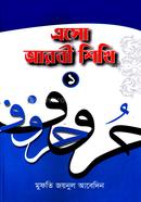 Asho Arbi Shikhi-1 (Bangla) image