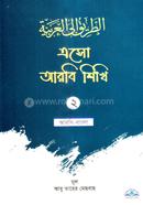 Asho Arbi Shikhi 2 image